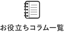 無料カウンセリング
